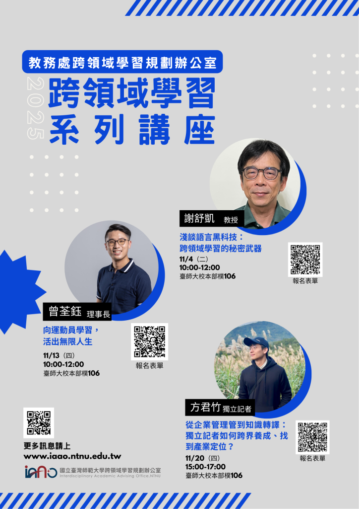 跨域學習系列講座