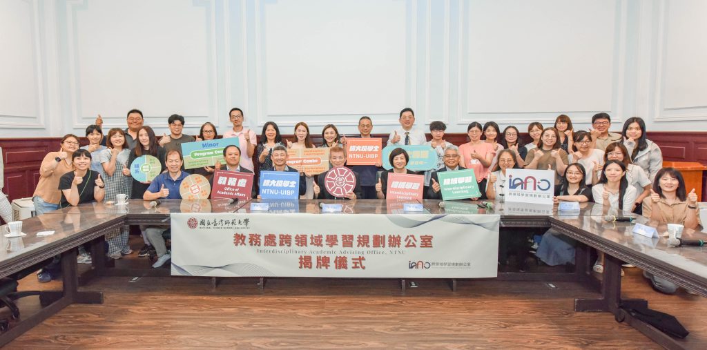 國立臺灣師範大學教務處「跨領域學習規劃辦公室」於9月15日舉行揭牌儀式