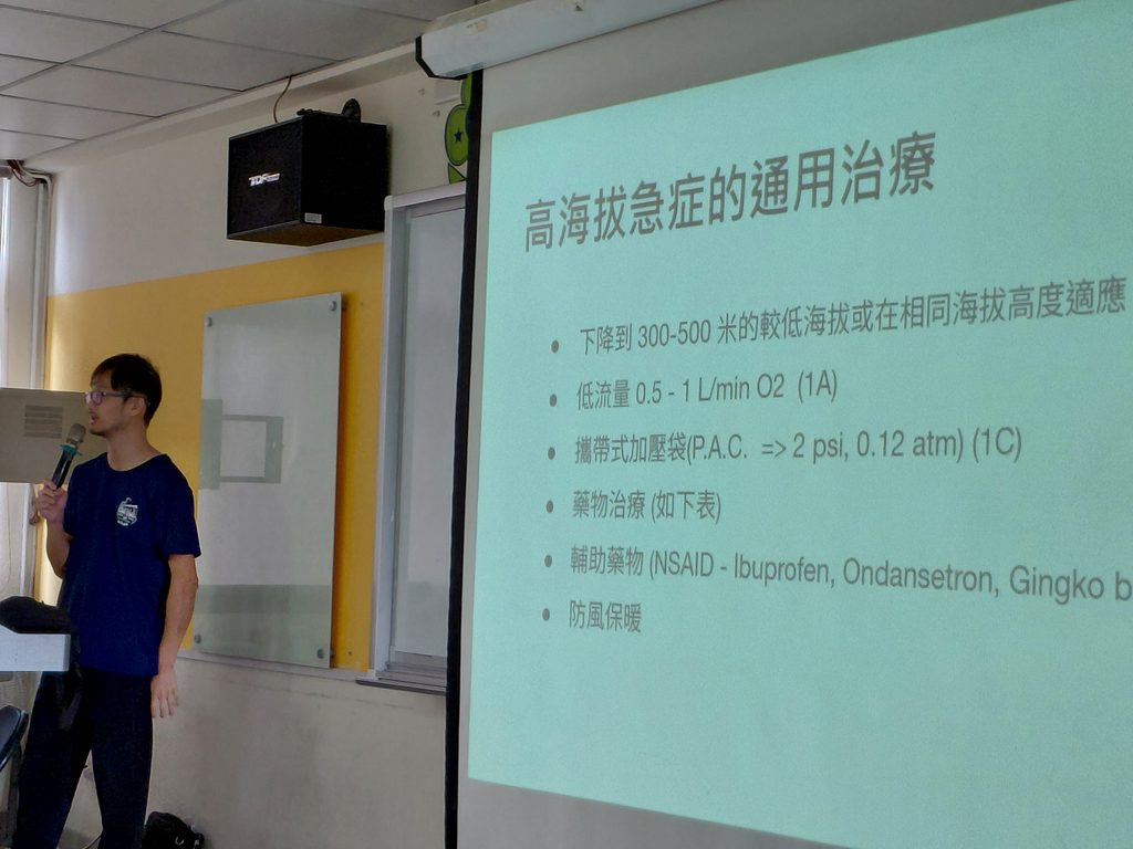 簡要說明3 高海拔急症通用治療