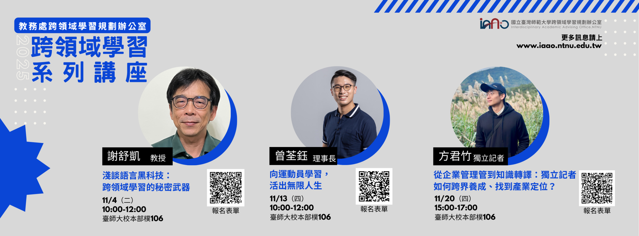 跨域學習系列講座海報