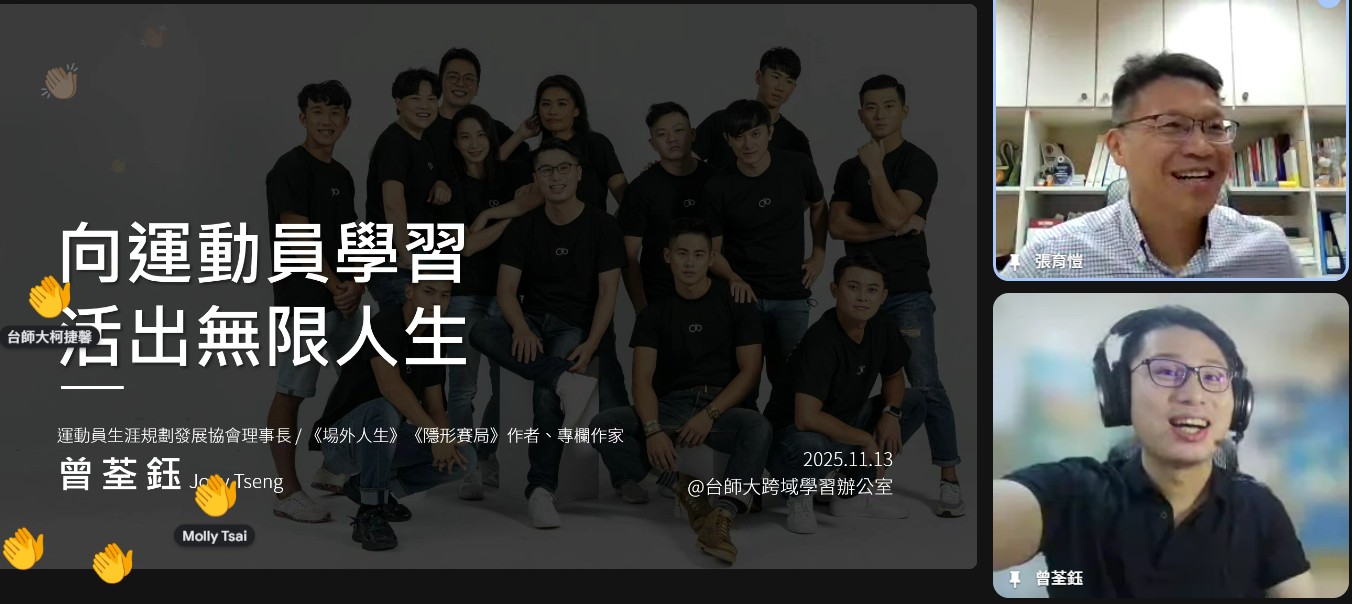 主持人張育愷主任與講者曾荃鈺。