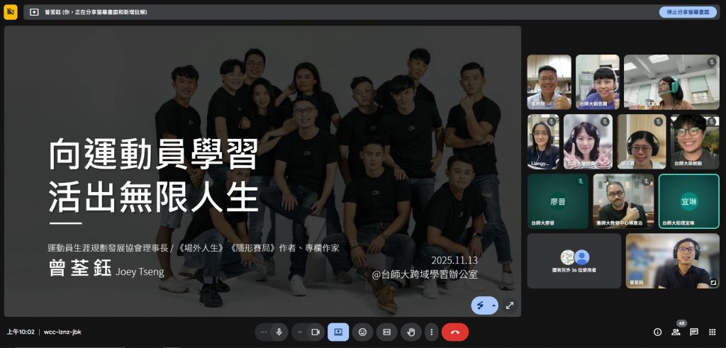 跨領域學習系列講座第三場，曾荃鈺以向運動員學習，活出無限人生為題分享。