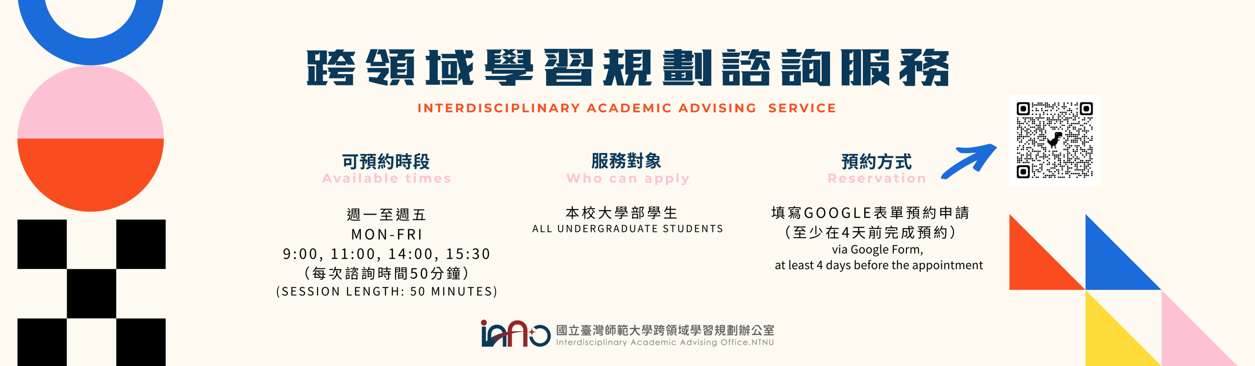 跨領域學習規劃諮詢服務